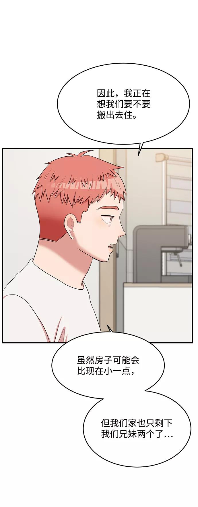 《要牵手吗？》第55话 第42页