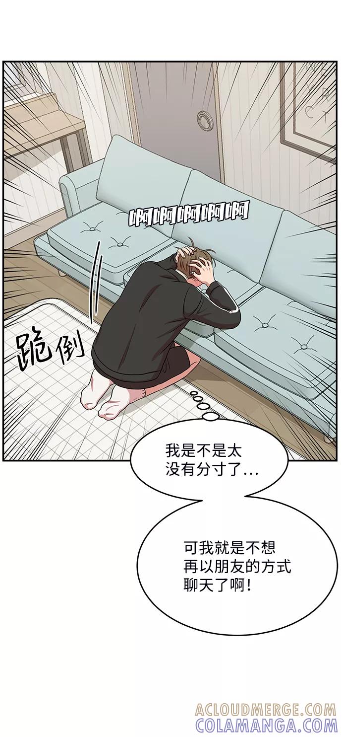《要牵手吗？》第55话 第31页