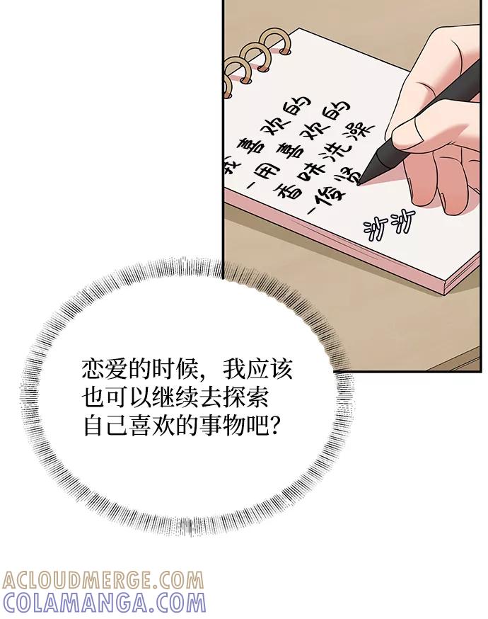 《要牵手吗？》第55话 第55页