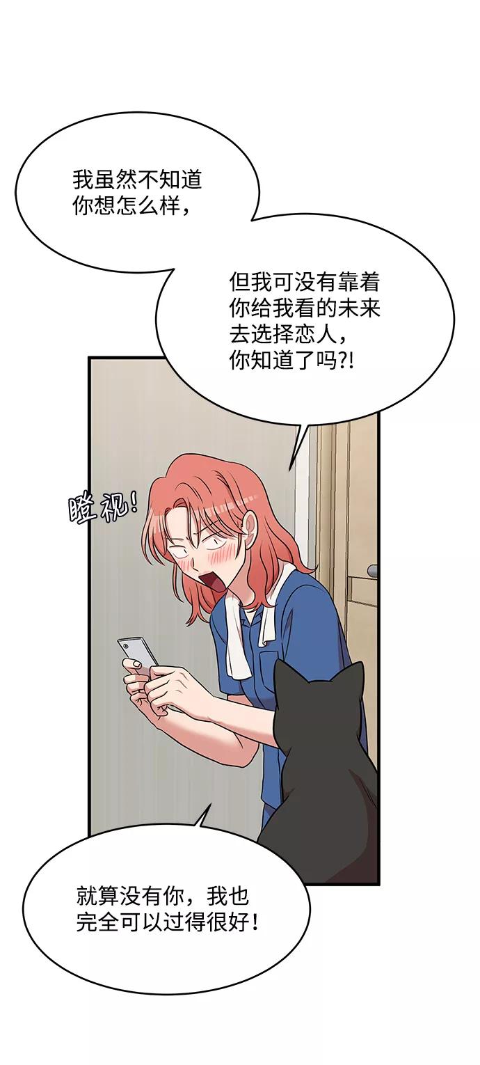 《要牵手吗？》第55话 第51页