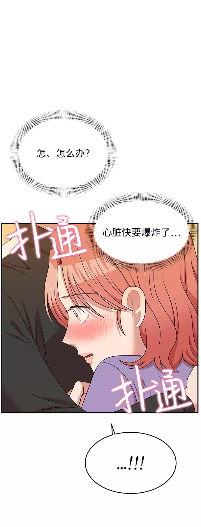 《要牵手吗？》第55话 第20页