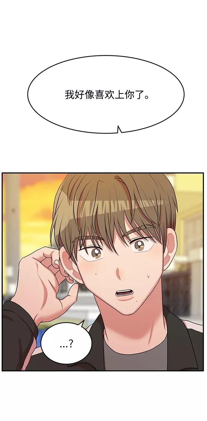 《要牵手吗？》第55话 第9页