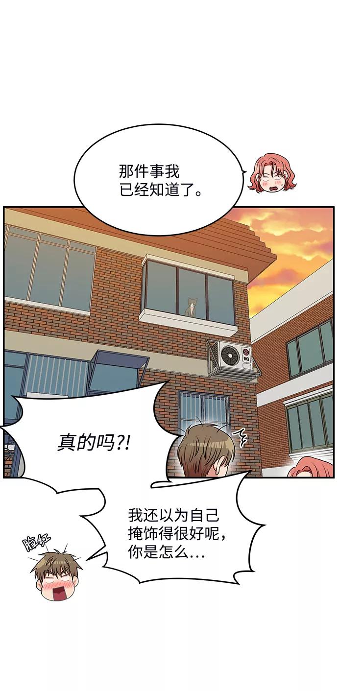 《要牵手吗？》第55话 第15页