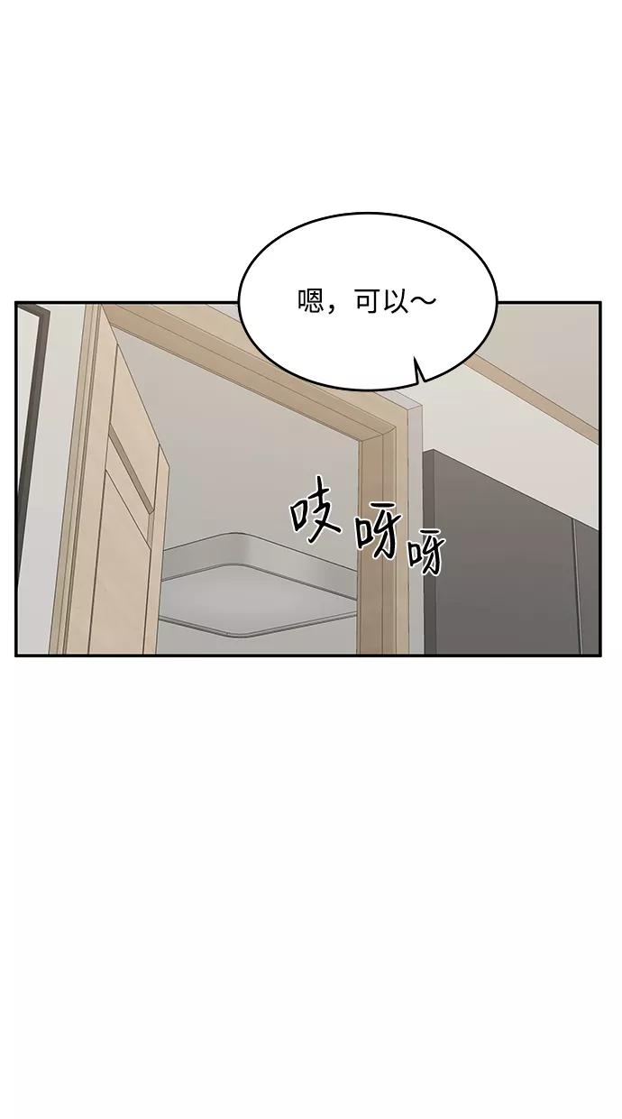 《要牵手吗？》第55话 第45页
