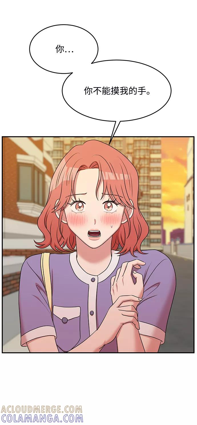 《要牵手吗？》第55话 第22页