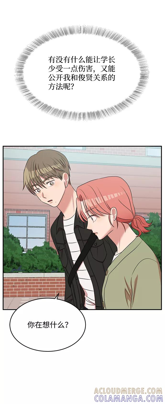 《要牵手吗？》第55话 第76页