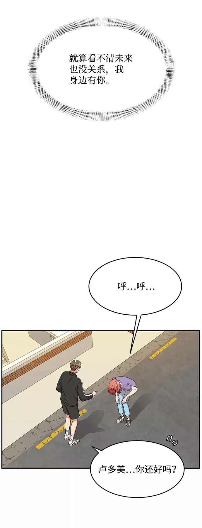《要牵手吗？》第55话 第6页