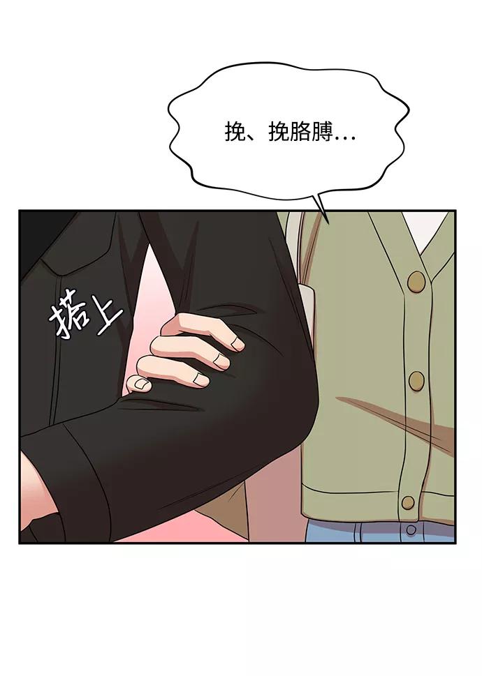 《要牵手吗？》第55话 第71页