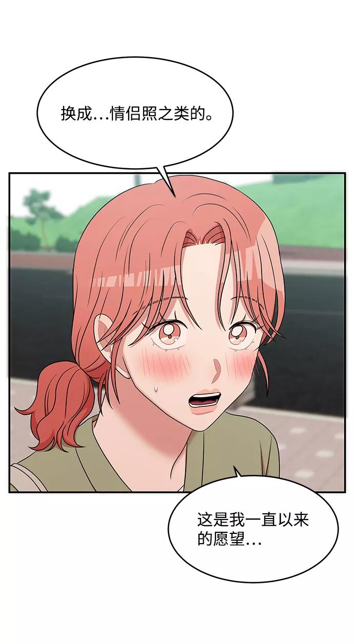《要牵手吗？》第55话 第78页