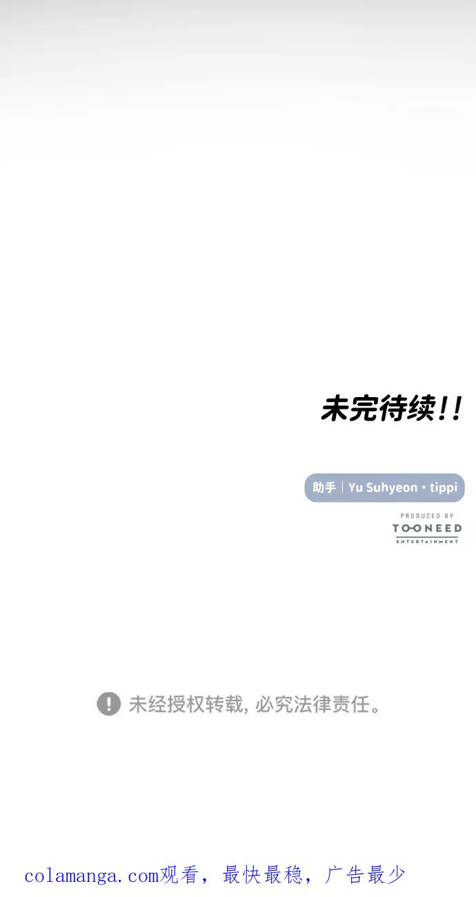 《要牵手吗？》第55话 第86页