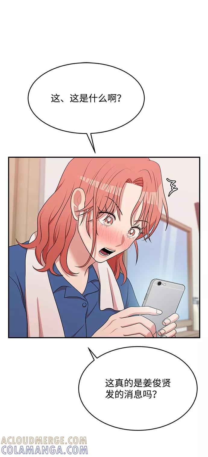 《要牵手吗？》第55话 第49页