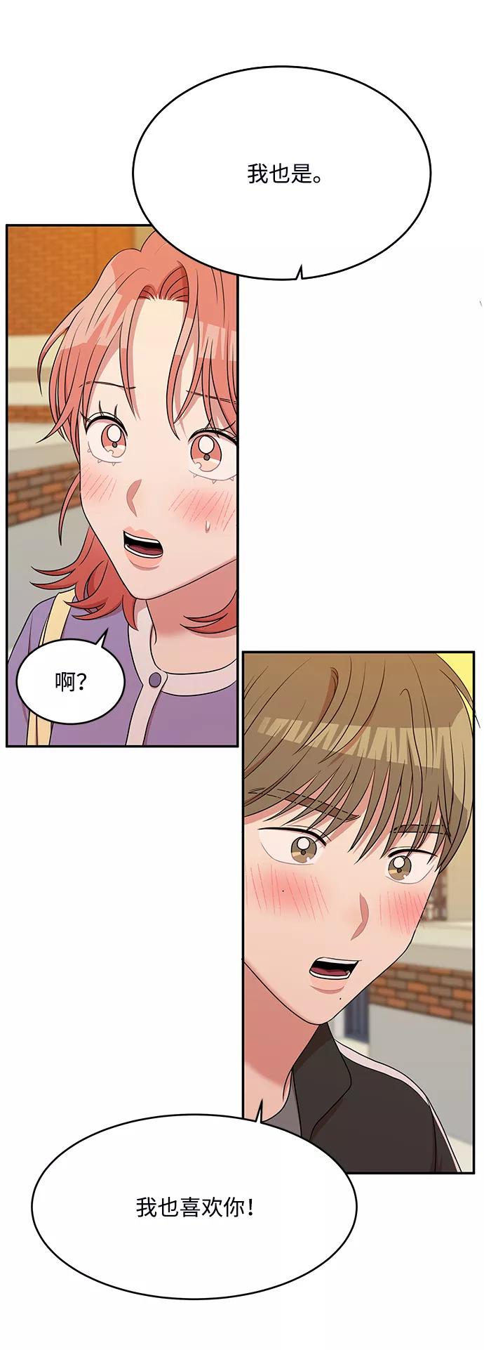 《要牵手吗？》第55话 第14页