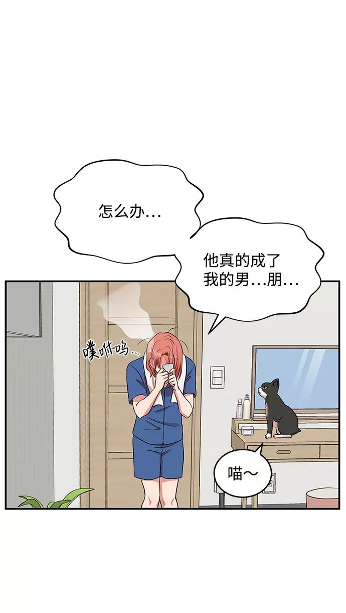 《要牵手吗？》第55话 第50页