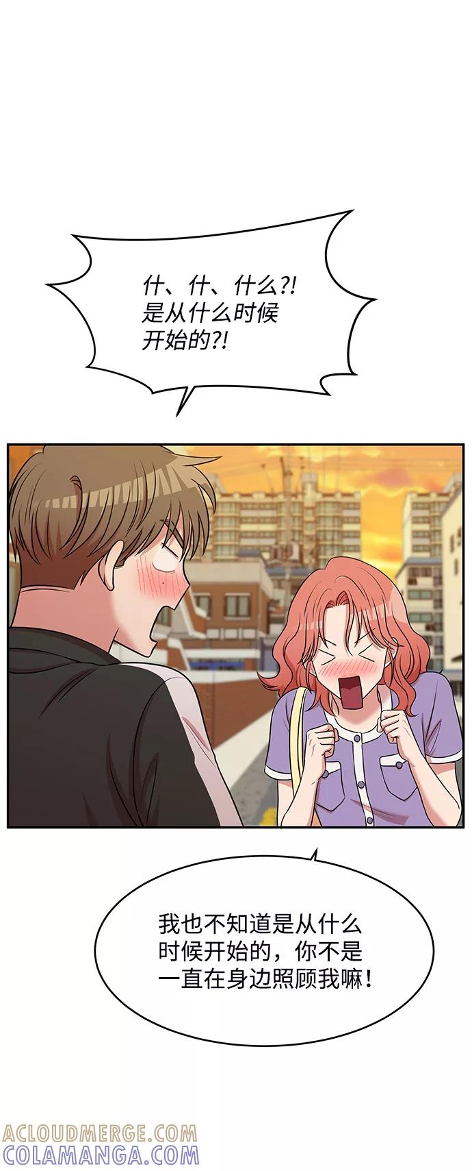 《要牵手吗？》第55话 第13页