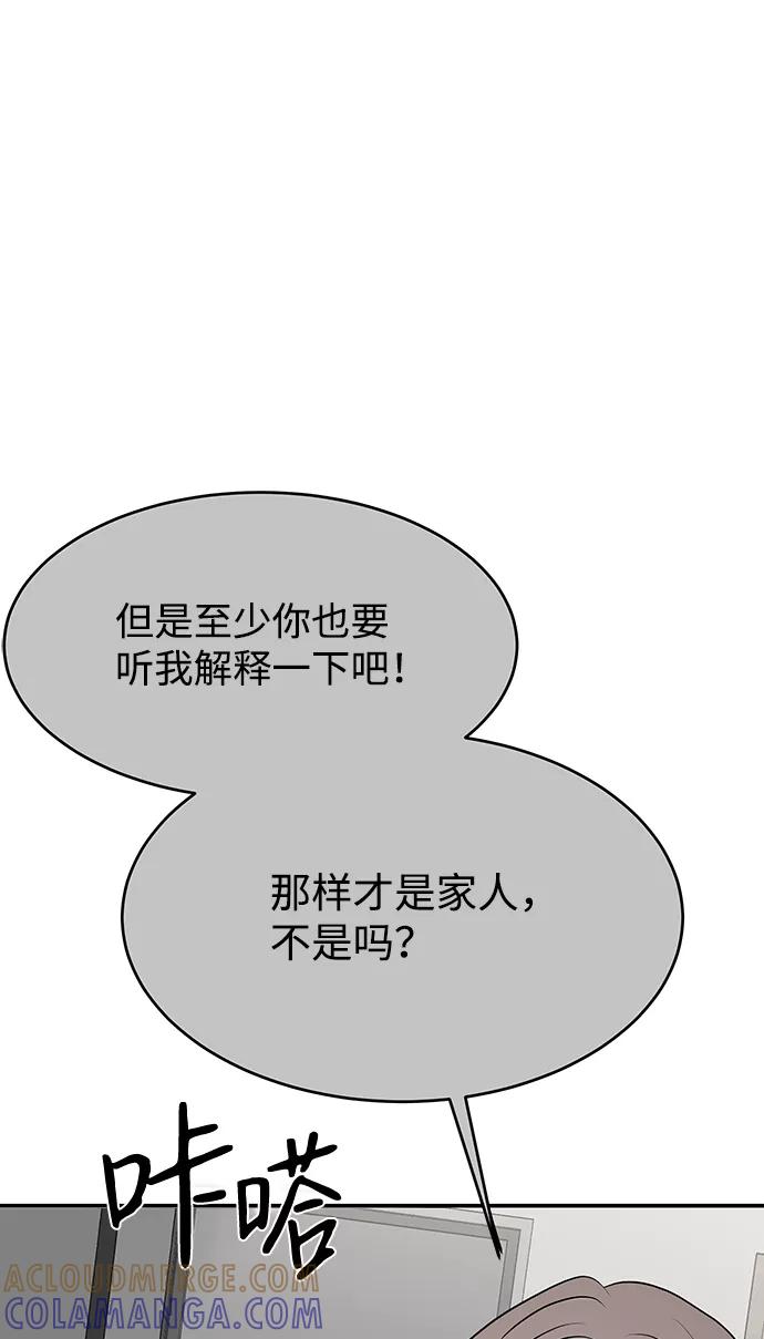 《要牵手吗？》第55话 第40页