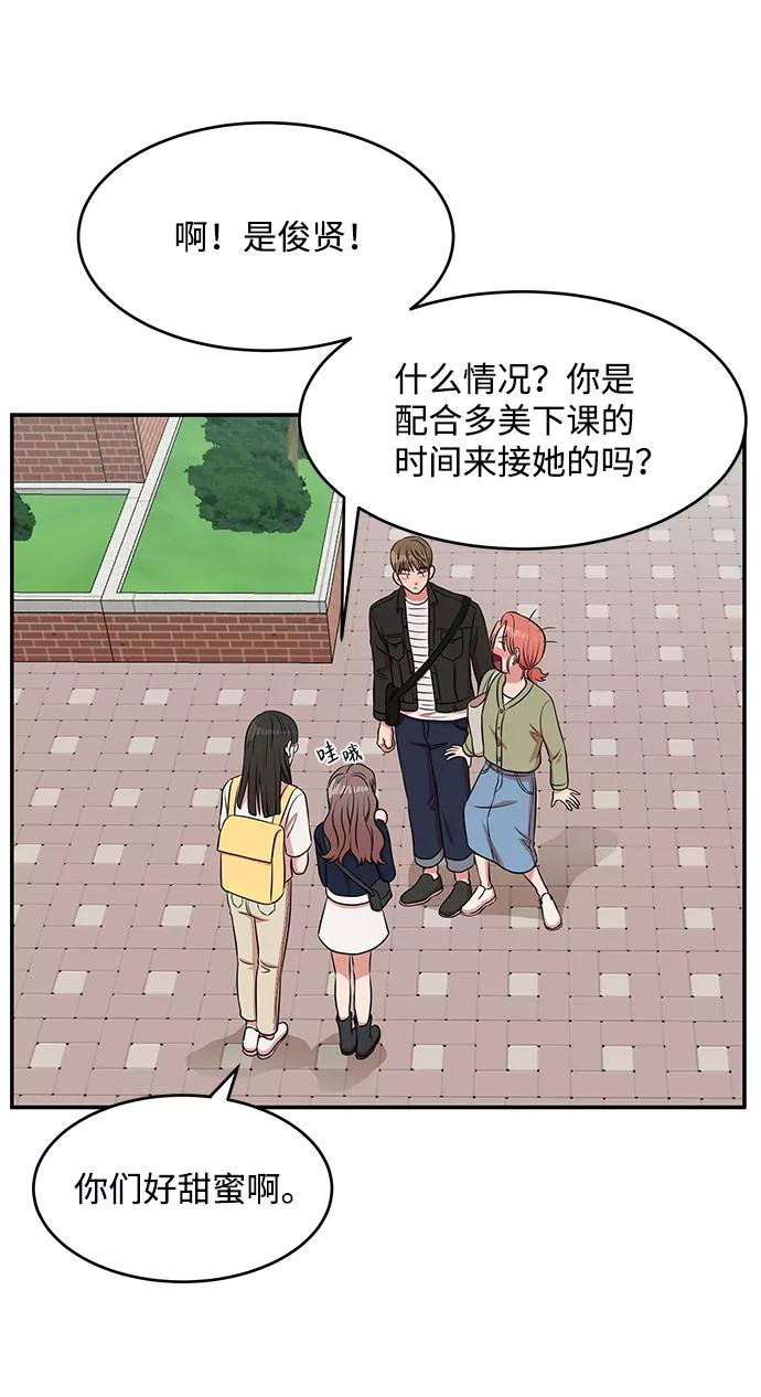 《要牵手吗？》第55话 第63页