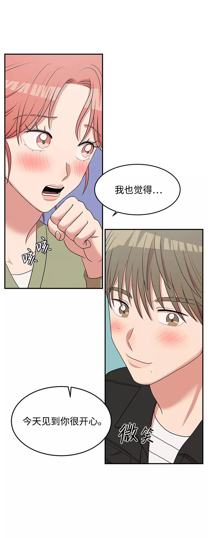 《要牵手吗？》第55话 第68页