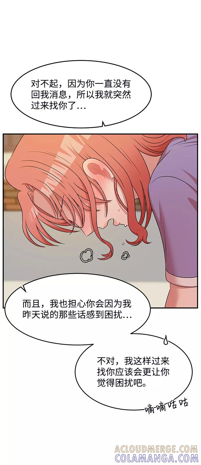 《要牵手吗？》第55话 第7页
