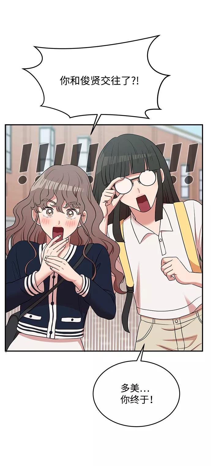 《要牵手吗？》第55话 第59页