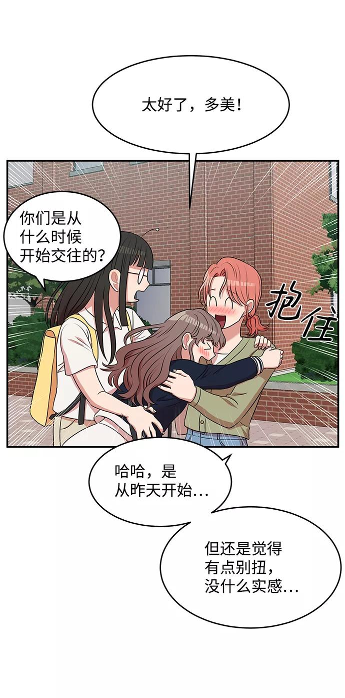 《要牵手吗？》第55话 第60页