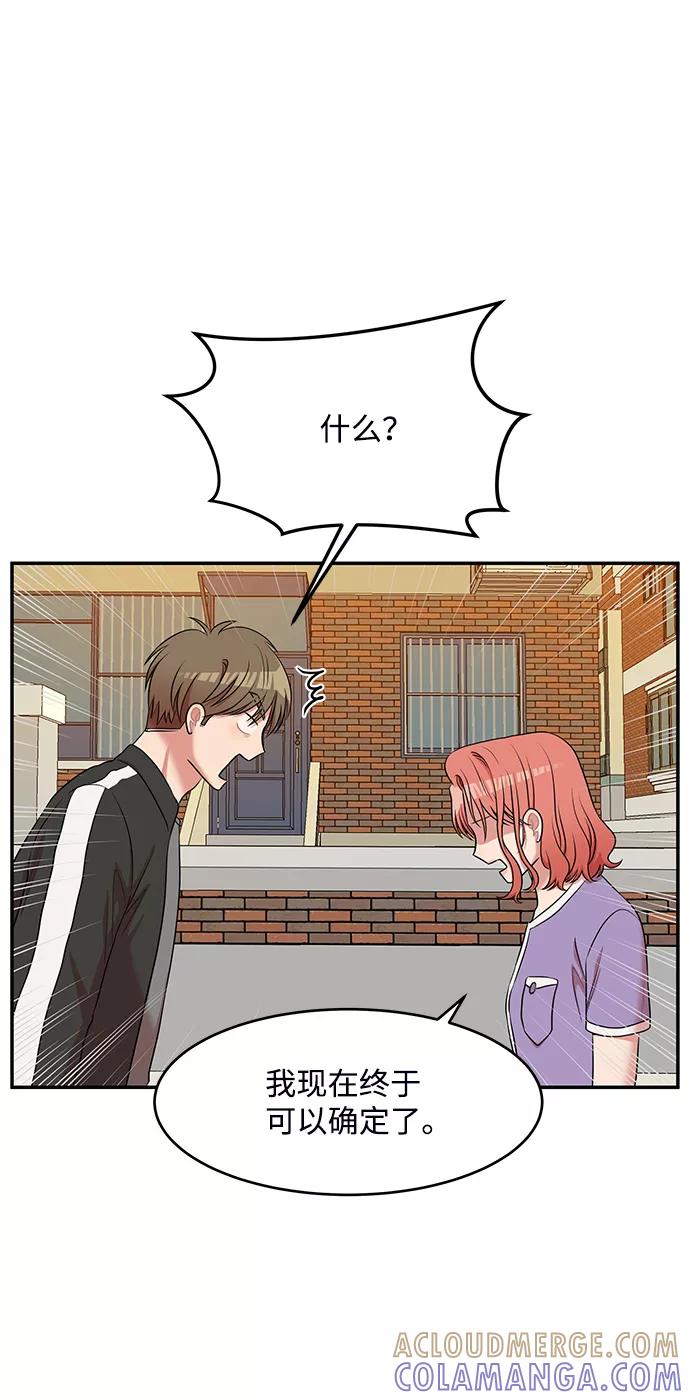 《要牵手吗？》第55话 第10页