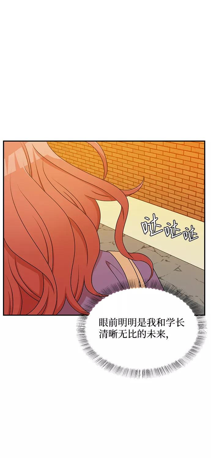 《要牵手吗？》第55话 第2页
