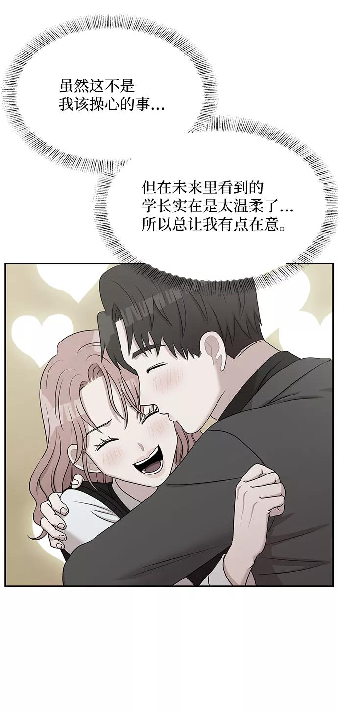 《要牵手吗？》第55话 第75页