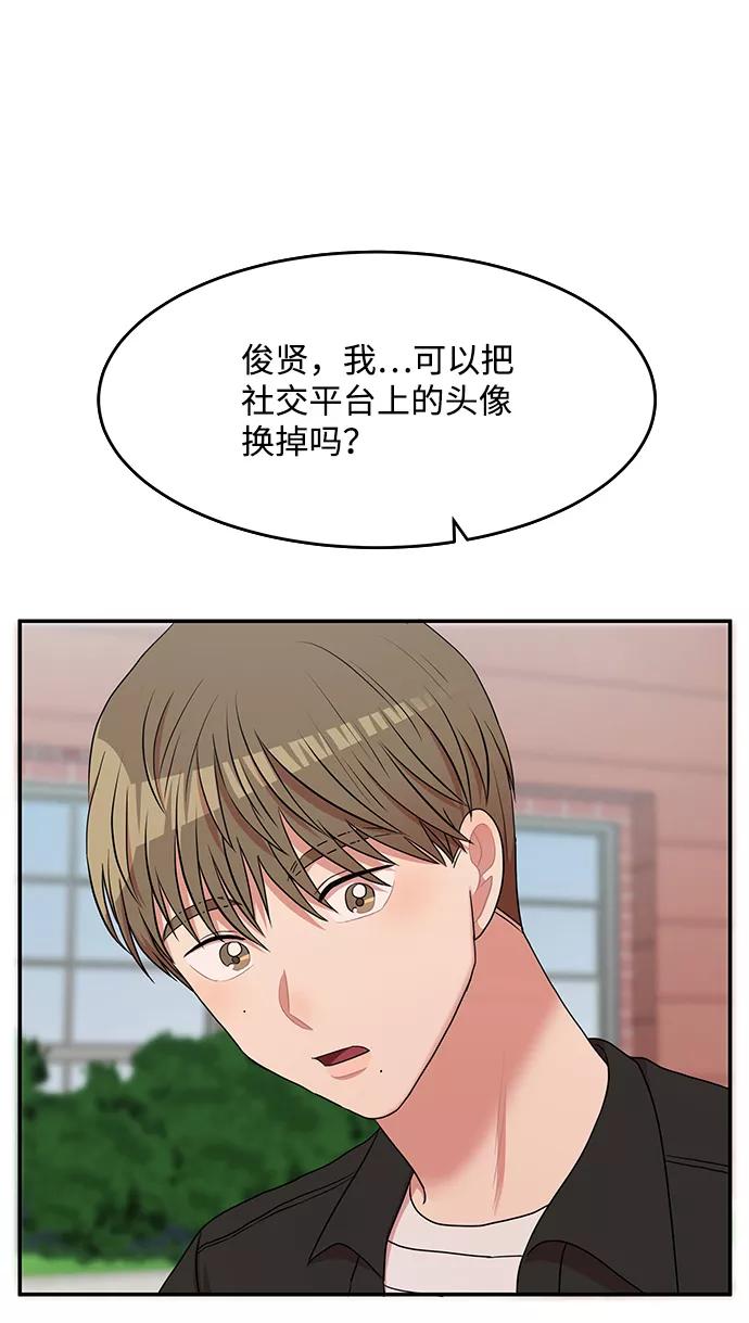 《要牵手吗？》第55话 第77页