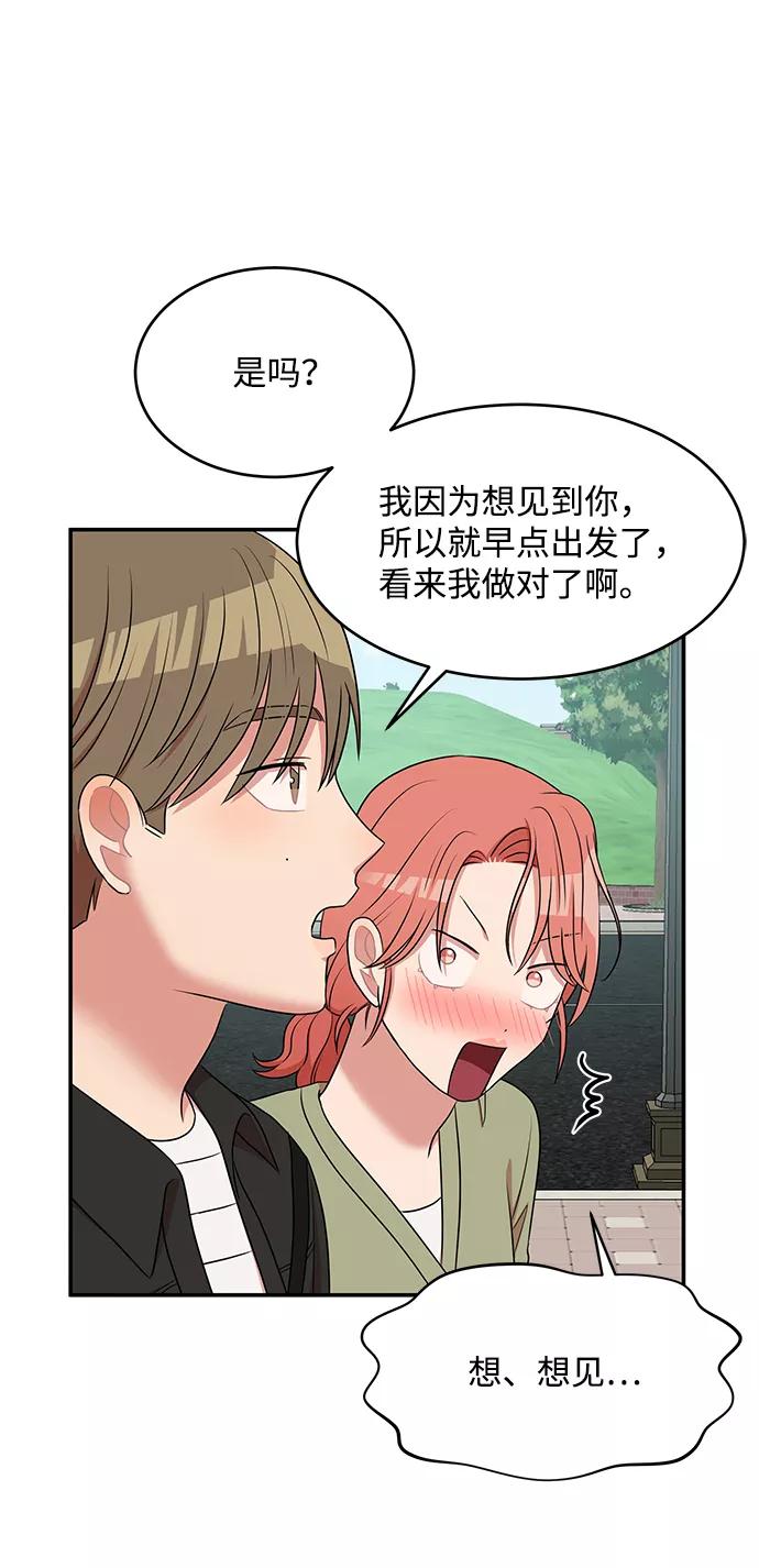 《要牵手吗？》第55话 第66页