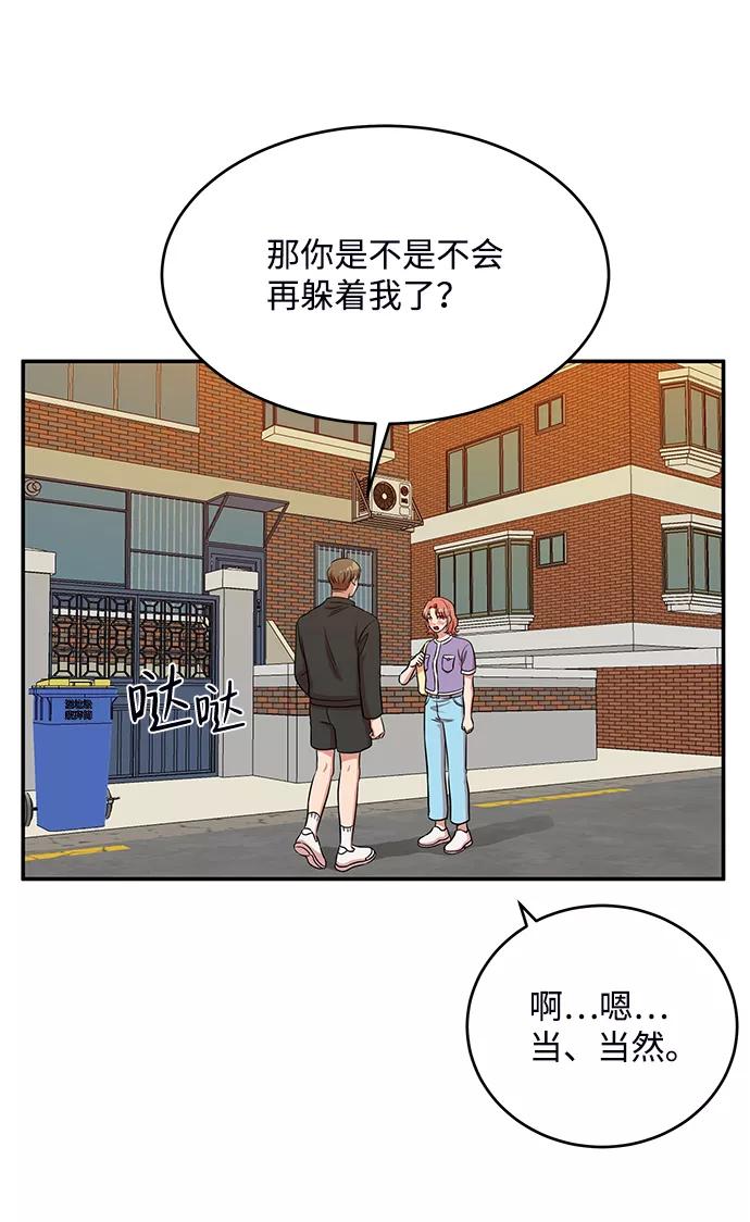 《要牵手吗？》第55话 第17页