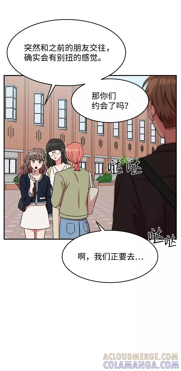 《要牵手吗？》第55话 第61页