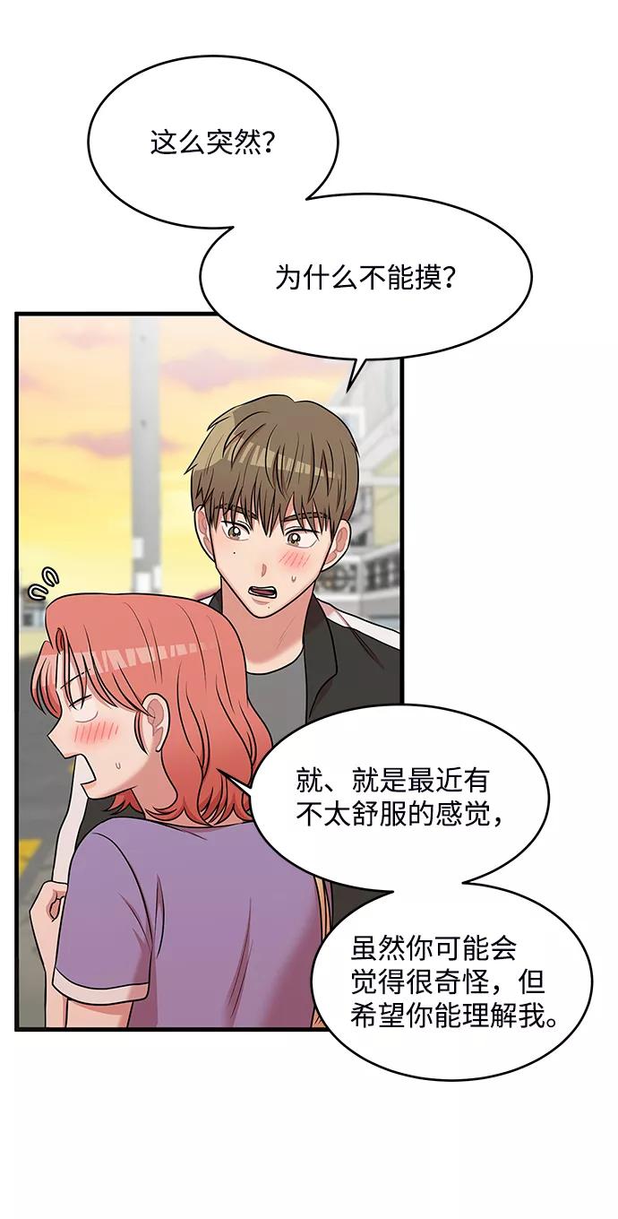 《要牵手吗？》第55话 第23页