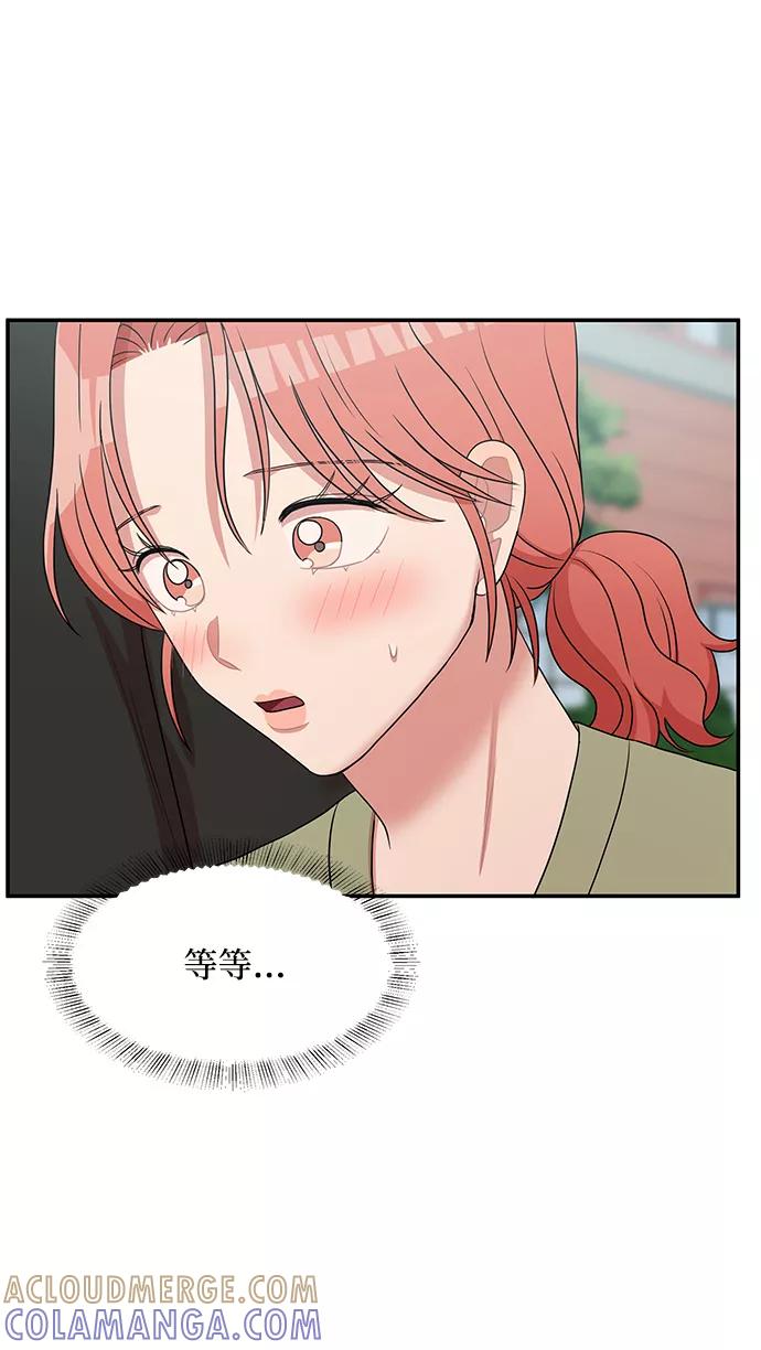 《要牵手吗？》第55话 第73页