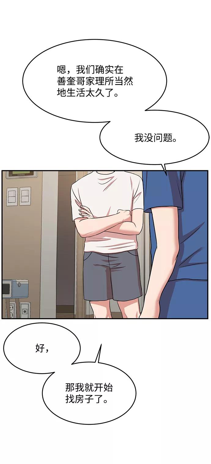 《要牵手吗？》第55话 第44页