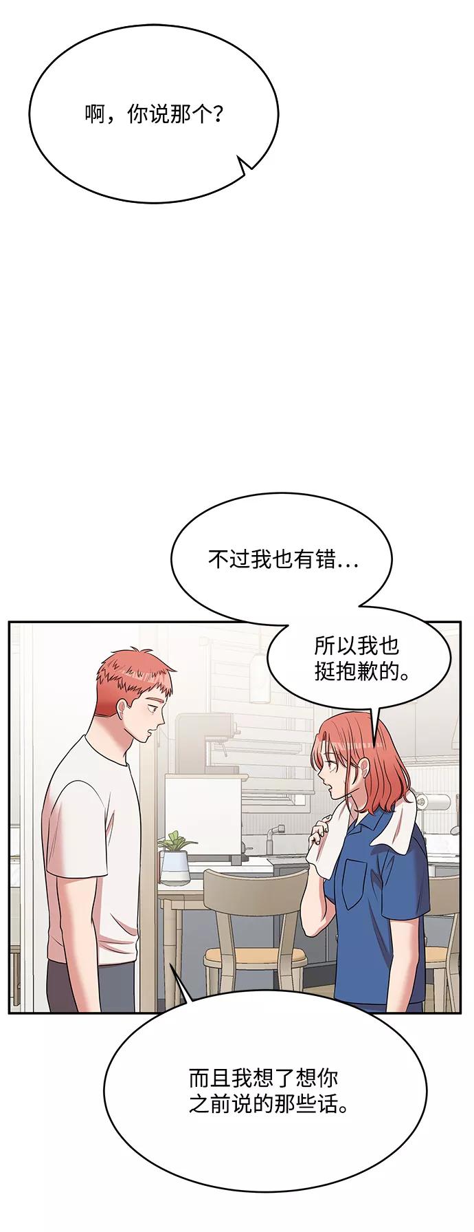 《要牵手吗？》第55话 第39页