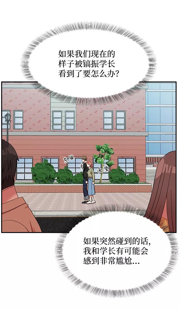 《要牵手吗？》第55话 第74页