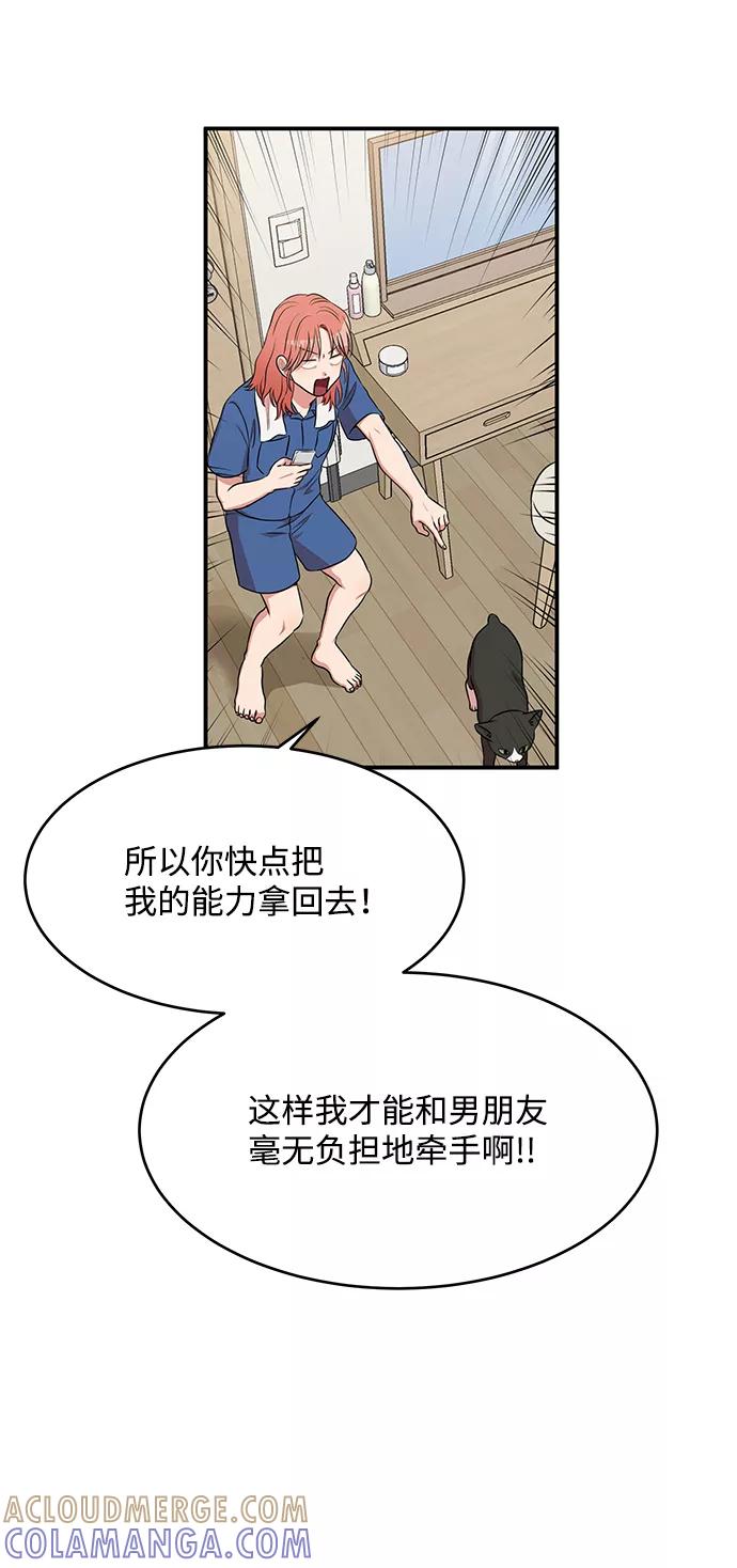 《要牵手吗？》第55话 第52页