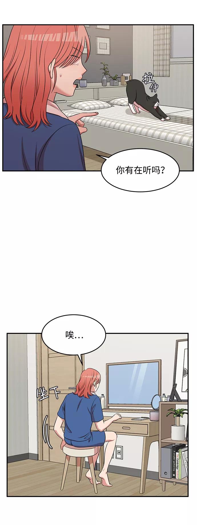 《要牵手吗？》第55话 第53页