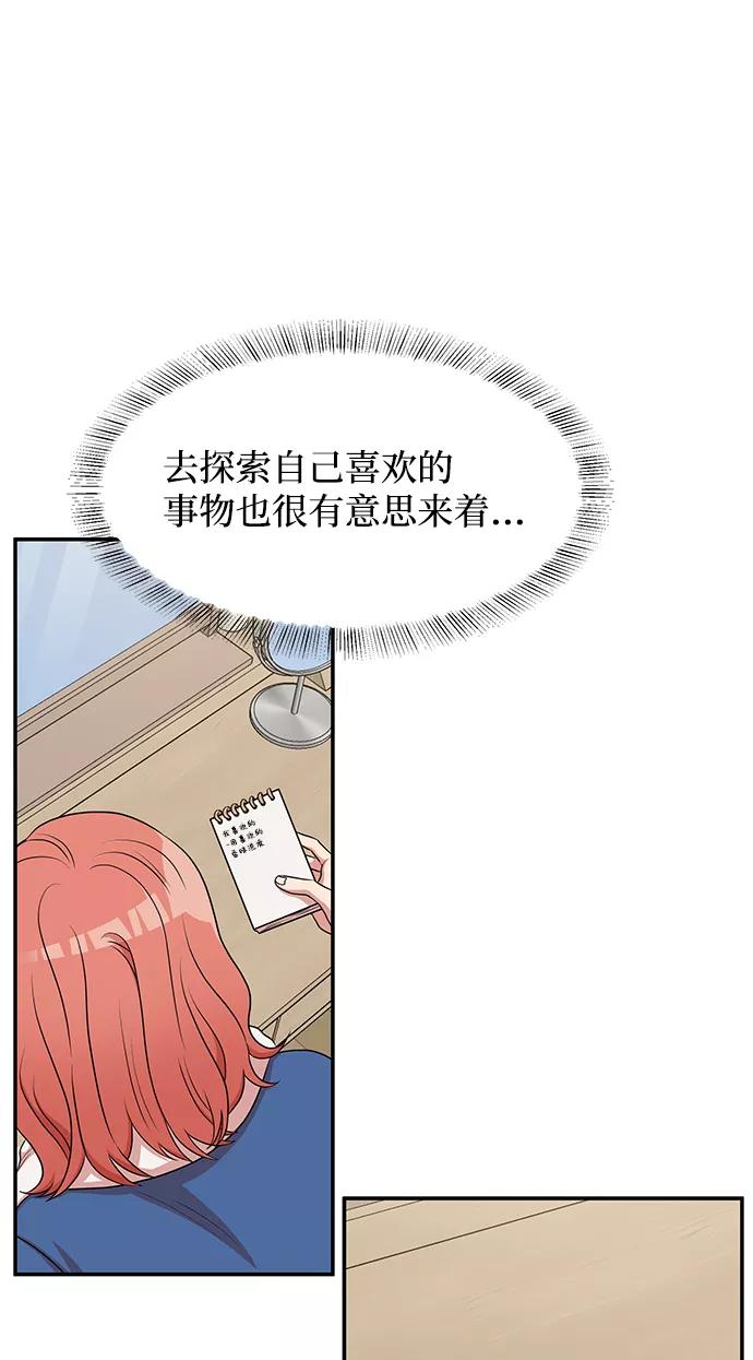 《要牵手吗？》第55话 第54页