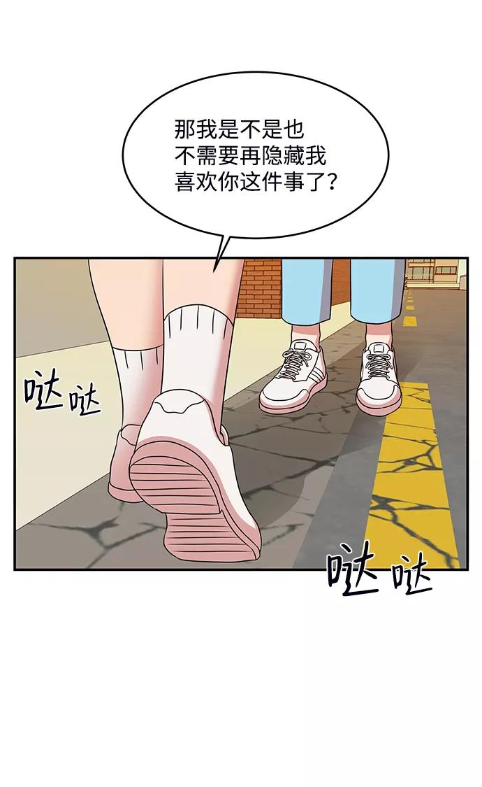 《要牵手吗？》第55话 第18页