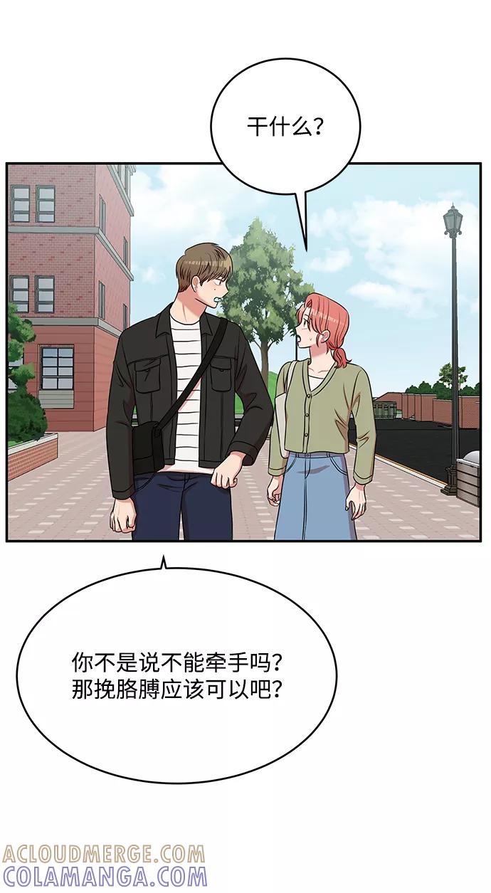《要牵手吗？》第55话 第70页