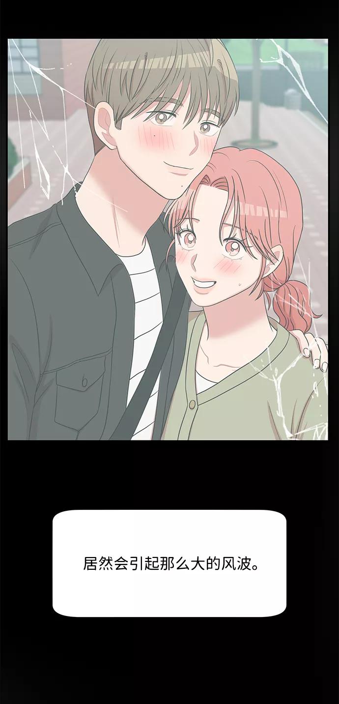 《要牵手吗？》第55话 第84页