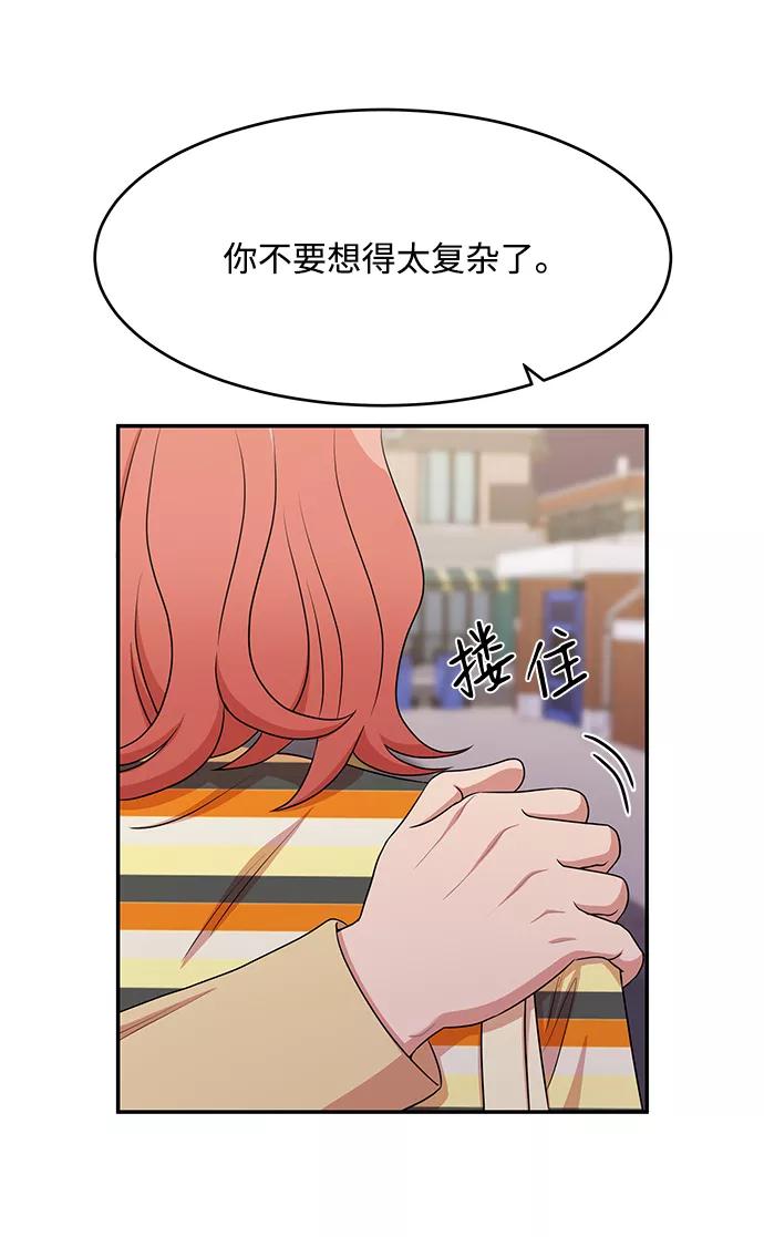 《要牵手吗？》第56话 第50页