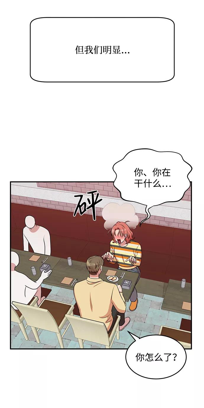 《要牵手吗？》第56话 第38页