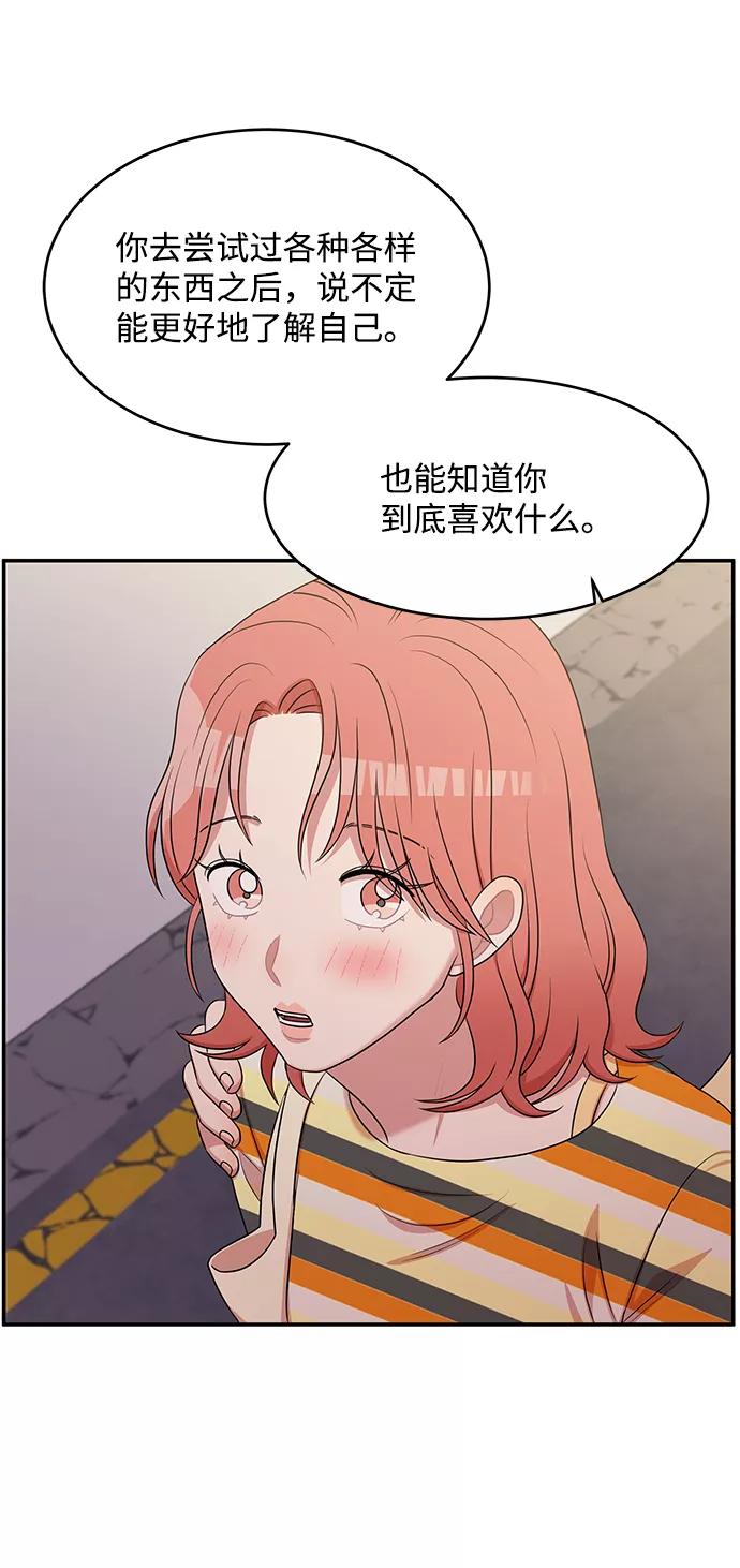 《要牵手吗？》第56话 第51页