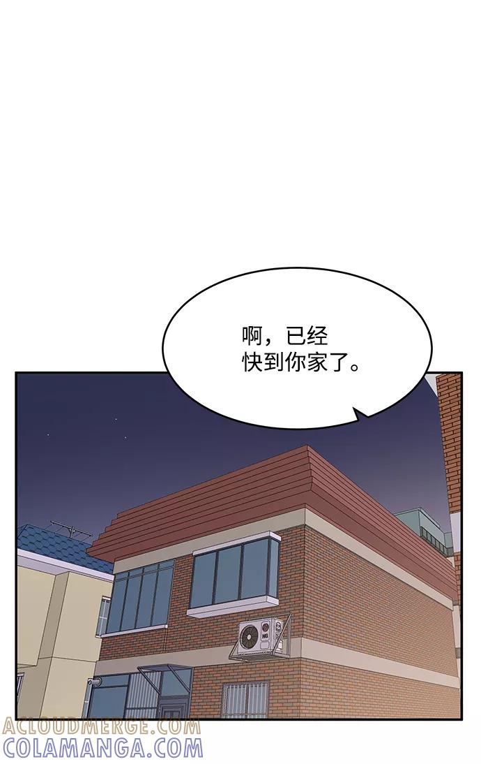 《要牵手吗？》第56话 第55页