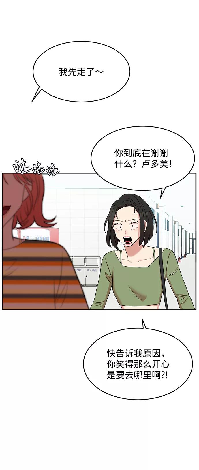 《要牵手吗？》第56话 第24页