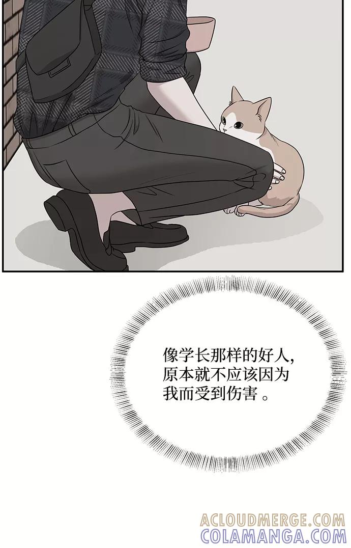 《要牵手吗？》第56话 第22页