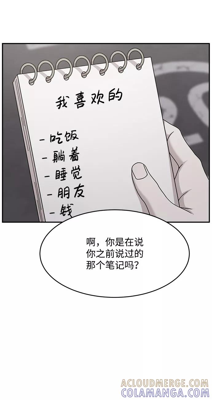 《要牵手吗？》第56话 第49页