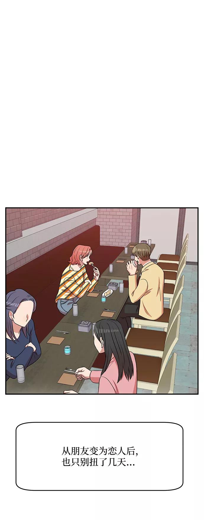 《要牵手吗？》第56话 第33页